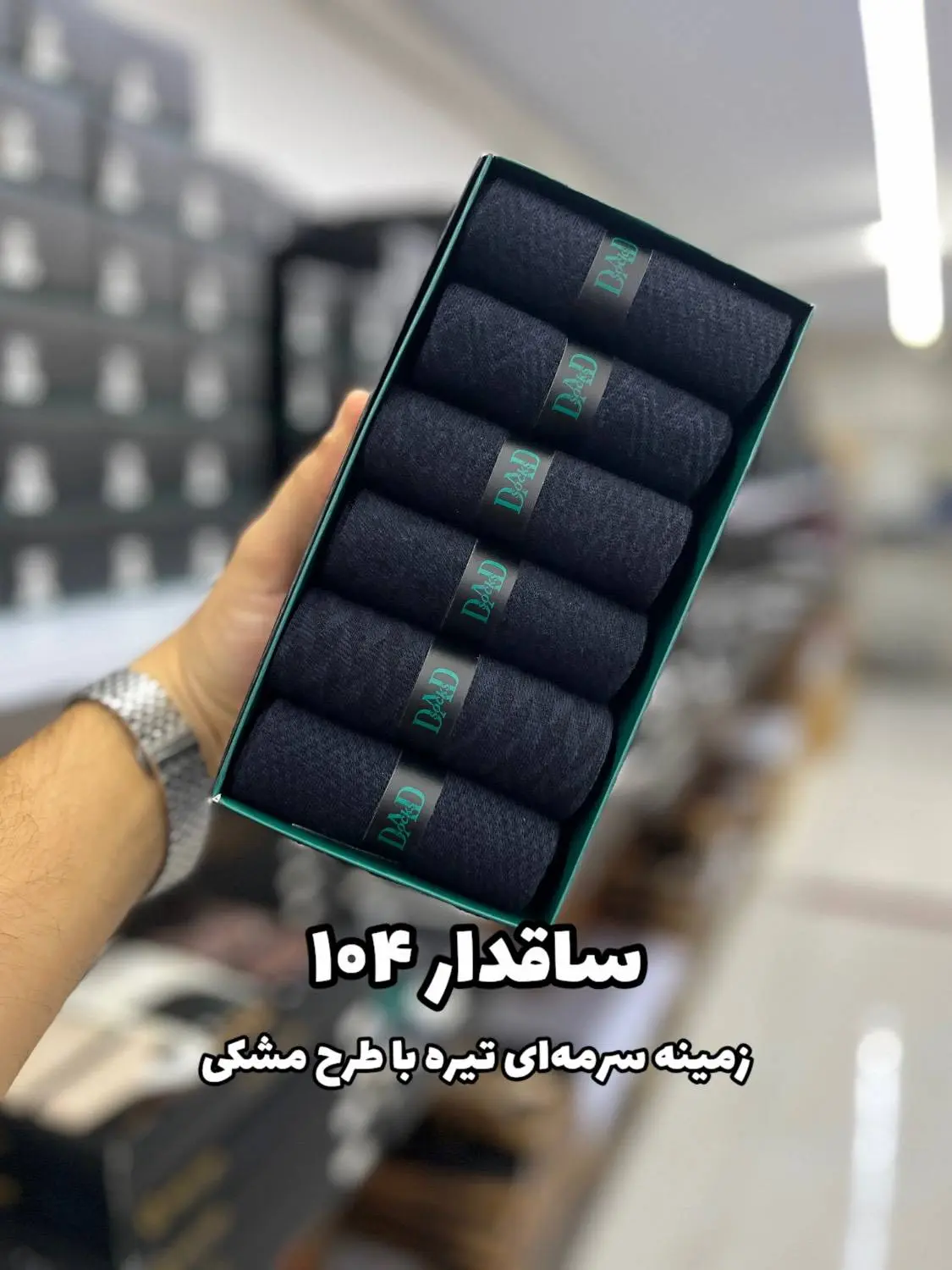 جوراب ساقدار مردانه DAD SOCKS - 104
