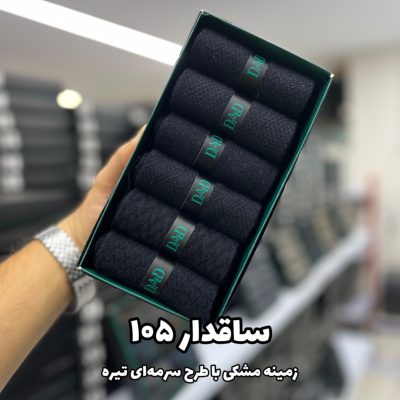 جوراب ساقدار مردانه DAD SOCKS - 105