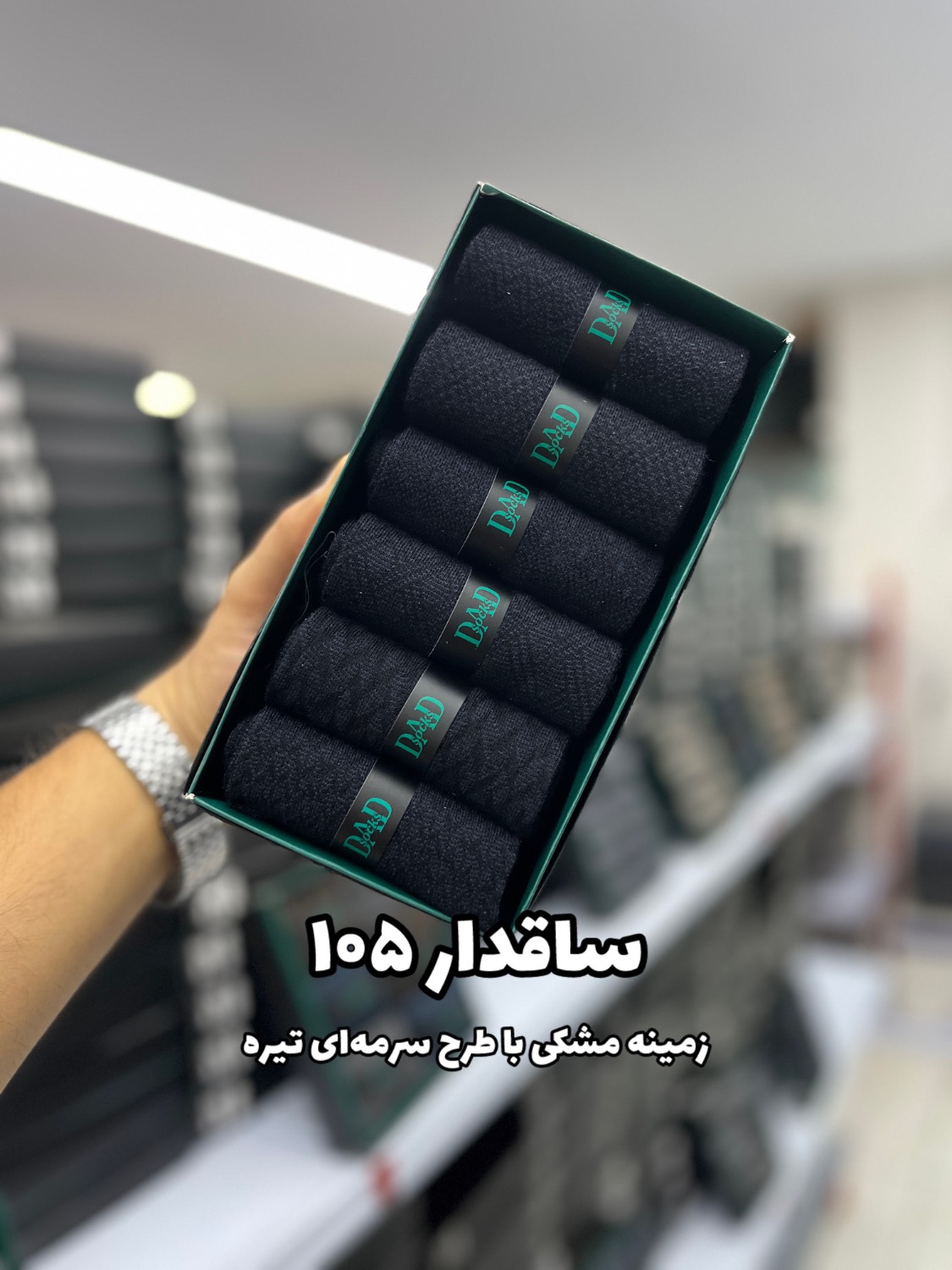 105 جوراب ساقدار مردانه DAD SOCKS - 105