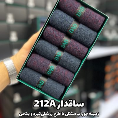 جوراب ساقدار مردانه DAD SOCKS - 212