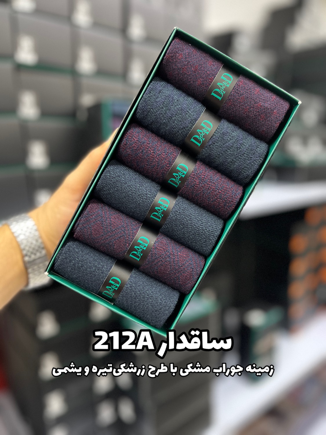 212 جوراب ساقدار مردانه DAD SOCKS - 212