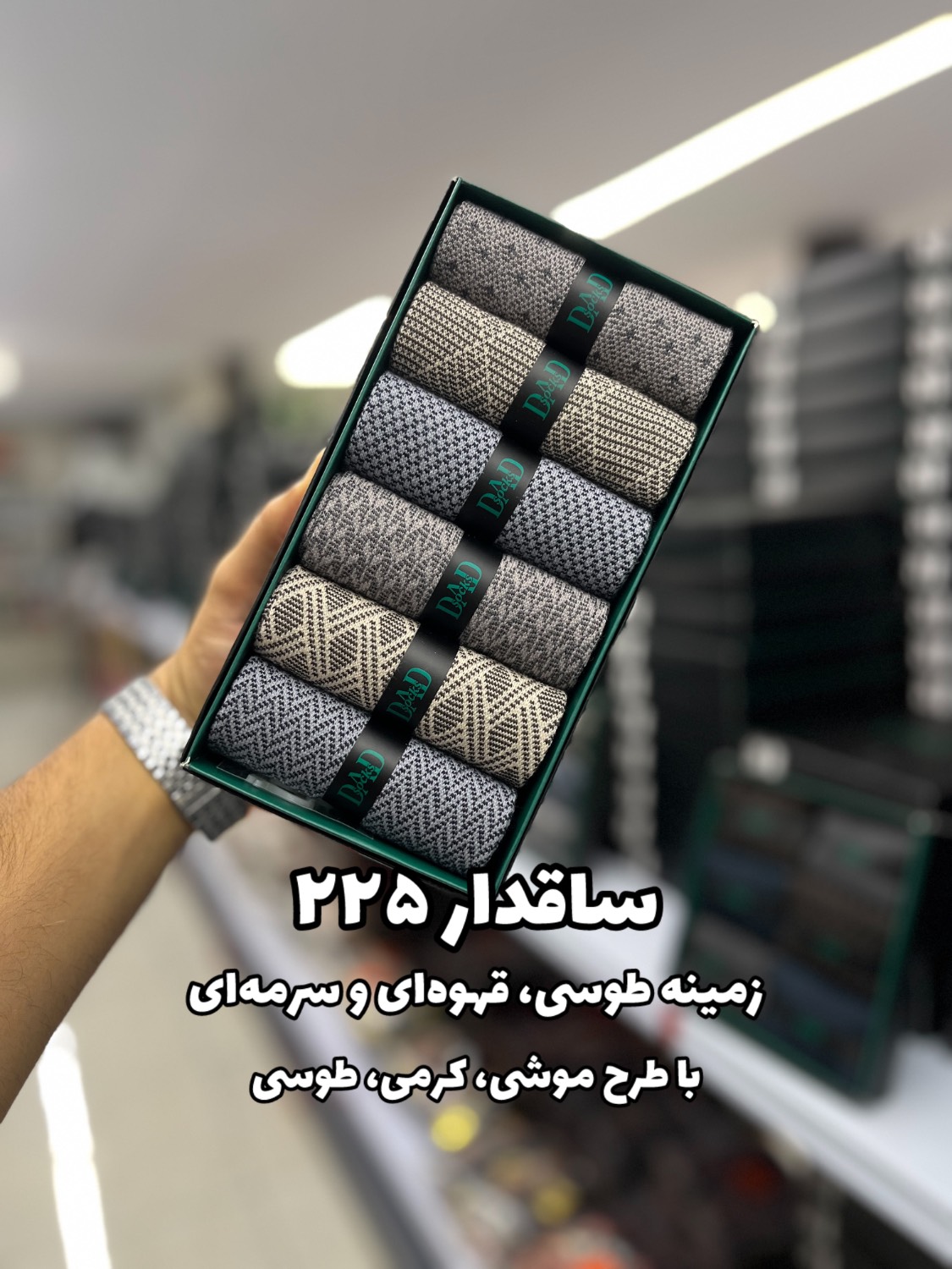 225 جوراب ساقدار مردانه DAD SOCKS - 225