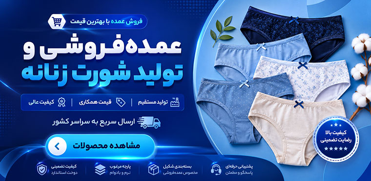 تولیدی شورت عمده زنانه
