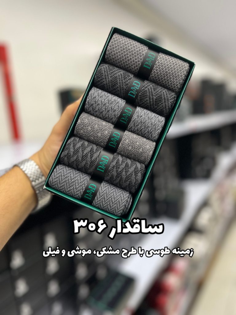 جوراب ساقدار مردانه DAD SOCKS - 306